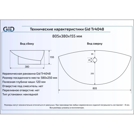 Раковина 80,5x38 см GID Simple N Tr4048