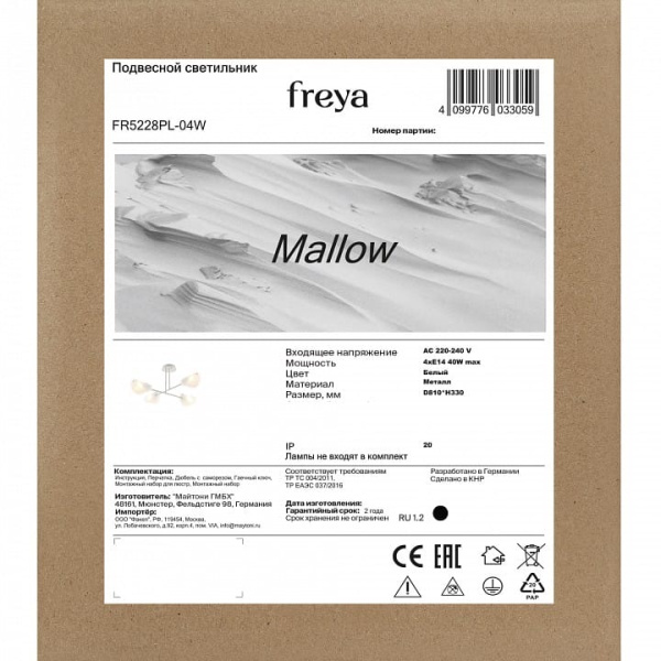 Люстра на штанге Freya Mallow FR5228PL-04W