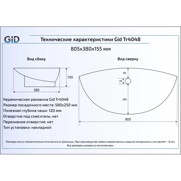 Раковина 80,5x38 см GID Simple N Tr4048