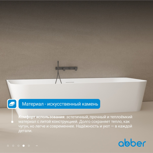 Ванна из искусственного камня Abber Stein 170x75 AS9617 белый матовый