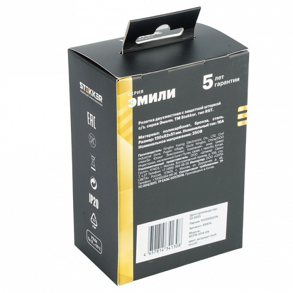 Розетка двойная с заземлением и со шторкой Stekker Эмили 49934