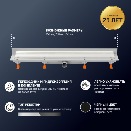 Душевой лоток Paini Klasik 750 CH750KN2