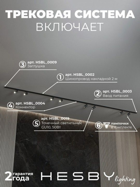 Комплект трековый Hesby Lighting №3 однофазная накладная Skylite HSBL_kompl_S003_NI4B3K