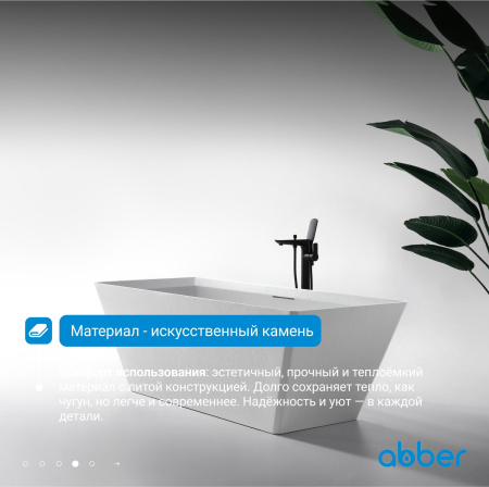 Ванна из искусственого камня Abber Berlin 170х75 AM9912 белая