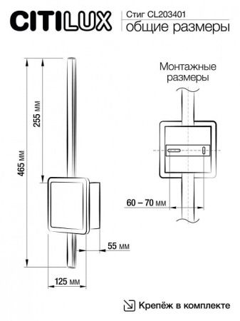 Бра Citilux Стиг CL203401