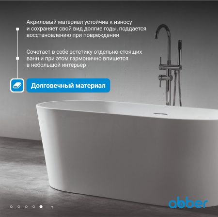 Акриловая ванна Abber 150x80 AB9203-1.5