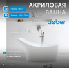 Акриловая ванна Abber 169x75 AB9245
