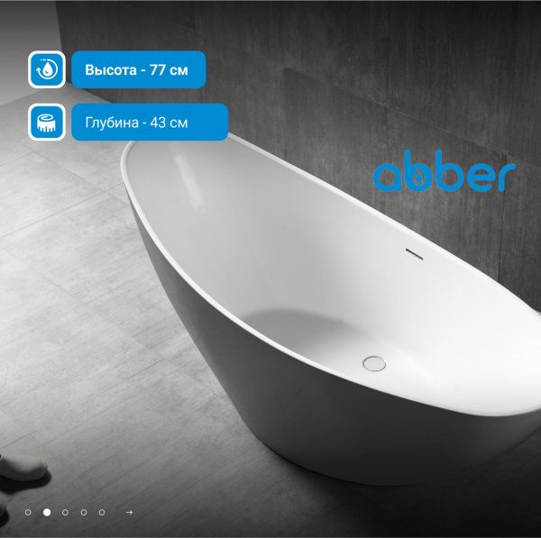 Акриловая ванна Abber 184x79 AB9233G