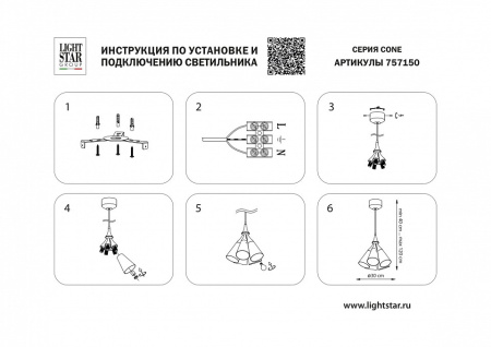 Подвесная люстра Lightstar Cone 757150