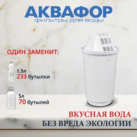 Картридж Аквафор 518592 белый