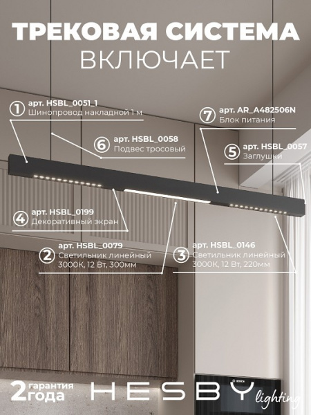 Комплект трековый Hesby Lighting ElDeko HSBL_kompl_E008_PI1B3K