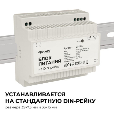 Блок питания Apeyron Electrics  03-165