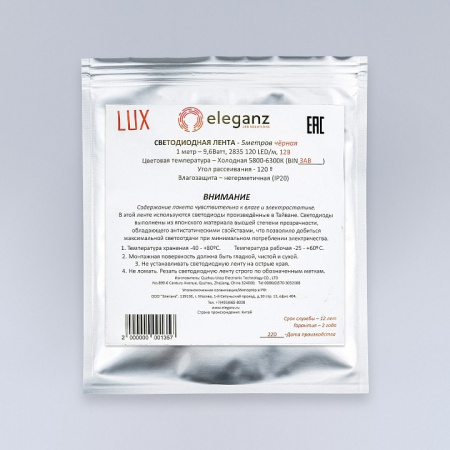 Лента светодиодная Eleganz LUX 9008