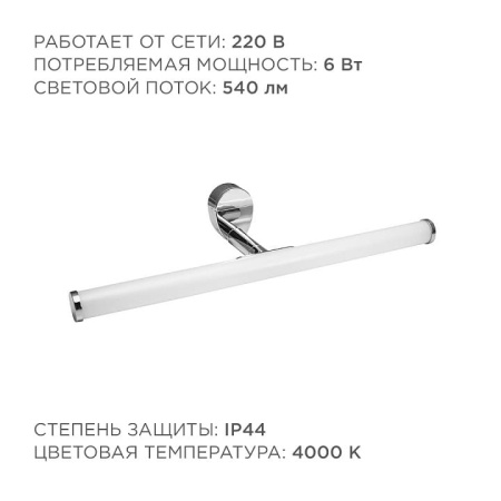 Подсветка для зеркала Apeyron Electrics  12-19
