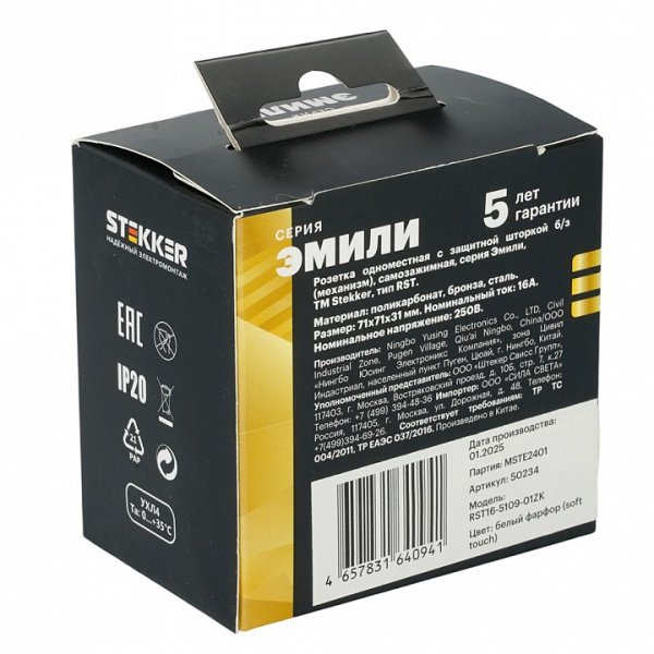 Розетка без заземления и со шторкой, без рамки Stekker Эмили 50234
