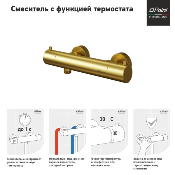 Термостат для душа Paini Cox 78PJ511TH золото матовое