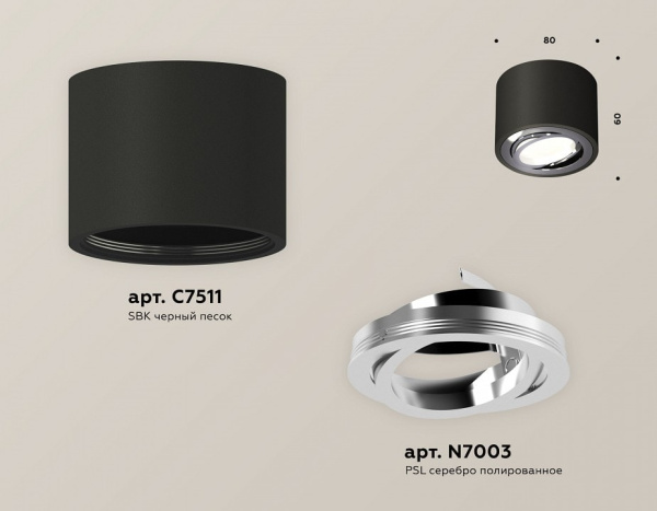 Накладной светильник Ambrella Light XS XS7511003
