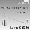 Держатель полотенец WasserKRAFT Leine K-5030