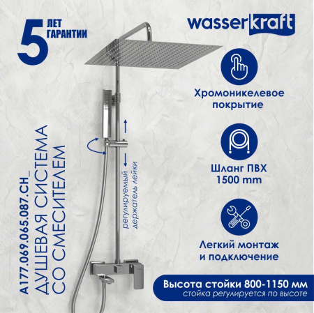 Душевая стойка WasserKRAFT A177.119.103.087.CH