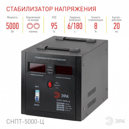Стабилизатор напряжения Эра  СНПТ-5000-Ц