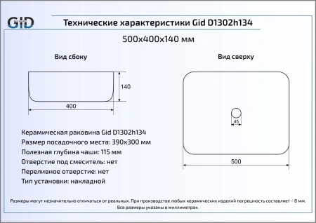 Раковина 50x40 см GID LuxeLine D1302h134
