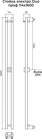 Стойка электро ДУО (DUO) проф 1600 КС 9005 матовый TERMINUS