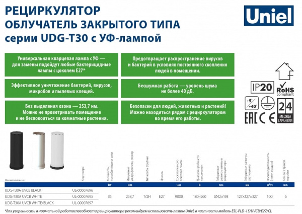 Бактерицидный светильник Uniel UDG-V UL-00007821