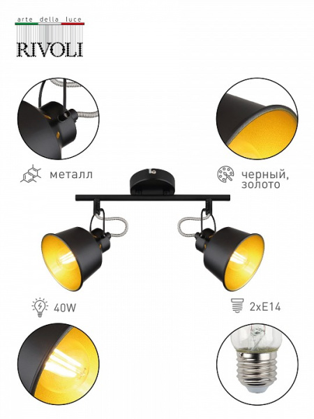 Спот Rivoli Evelyn Б0055368