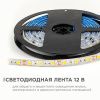 Лента светодиодная OGM  LSE-273