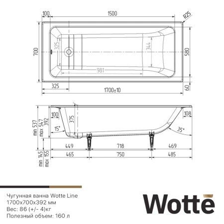 Ванна чугунная Wotte Line 1700x700 170x70 см, белый