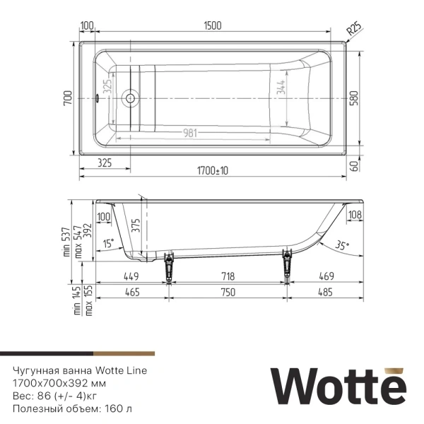 Ванна чугунная Wotte Line 1700x700 170x70 см, белый
