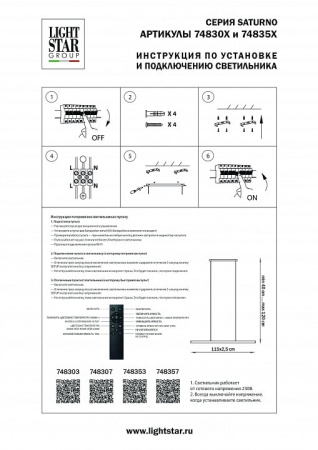Подвесной светильник Lightstar Saturno 748307