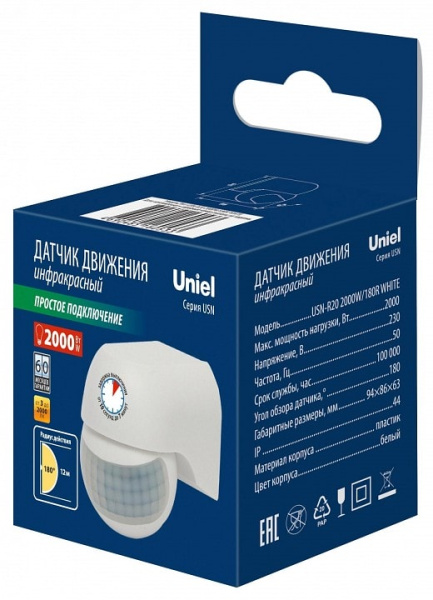 Датчик движения Uniel USN-R20 UL-00009210