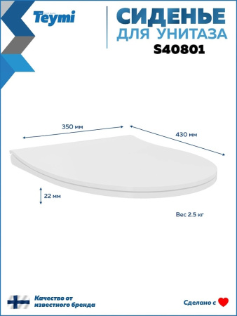 Крышка-сиденье для унитаза Teymi S40801 белый