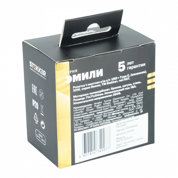 Розетка с заземлением и со шторкой и 2хUSB type A и C, без рамки Stekker Эмили 50219