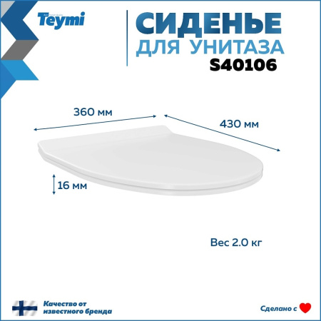 Крышка-сиденье для унитаза Teymi S40106 белый