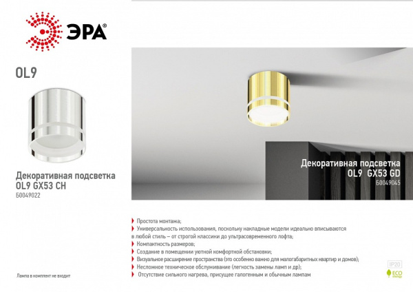 Накладной светильник Эра  OL9 GX53 GD
