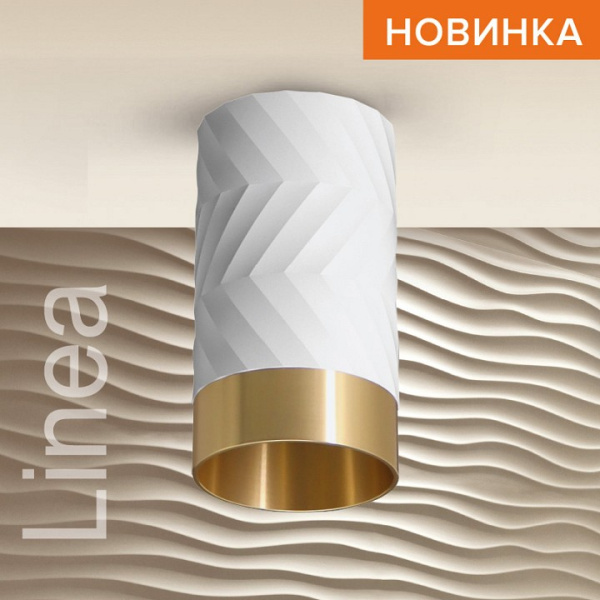 Накладной светильник Wolta LINEA WSL-GU10 WSL-GU10/09WG