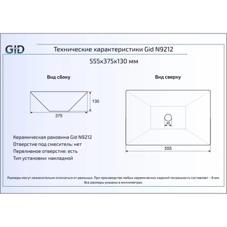 Раковина 55,5x37,5 см GID Simple N N9212
