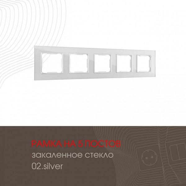 Рамка на 5 постов Arte Milano am-503.02 503.02-5.silver