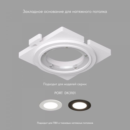 Кольцо декоративное Denkirs SCB DK3101-SCB
