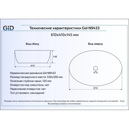 Раковина 61x41 см GID Simple N N9433