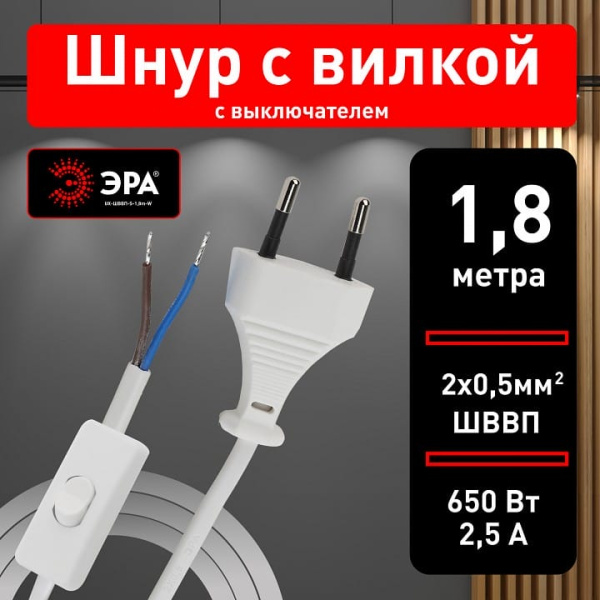 Провод электрический Эра  UX-ШВВП-S-1,8m-W