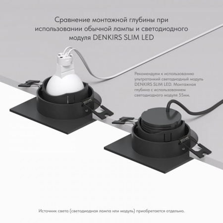 Встраиваемый светильник Denkirs DK3021 DK3071-BK