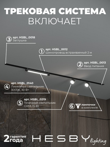 Комплект трековый Hesby Lighting Skylite №14 HSBL_kompl_S014_VI2B3K