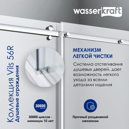 Душевой уголок WasserKRAFT Vils 56R 56R17
