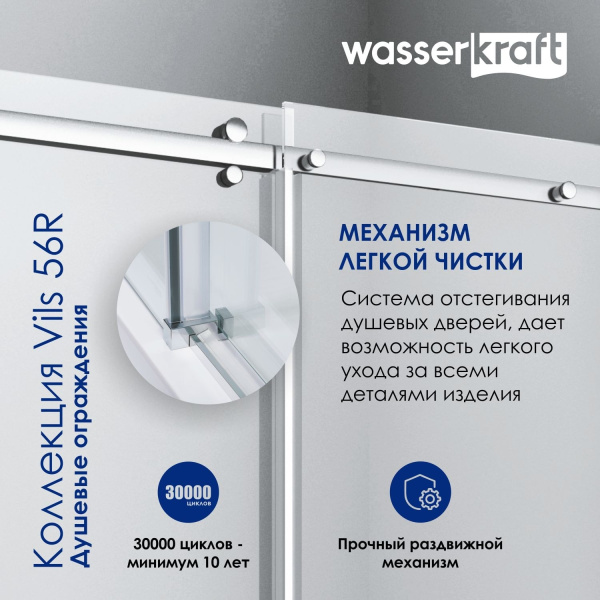 Душевой уголок WasserKRAFT Vils 56R 56R19