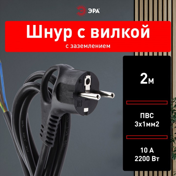 Сетевой провод Эра  U-3x1-2m-B