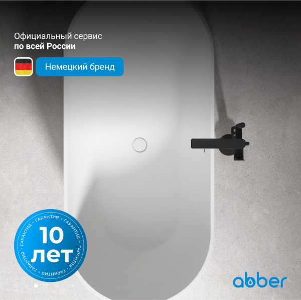 Акриловая ванна Abber 172 AB9241MW