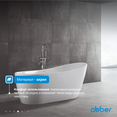 Акриловая ванна Abber 130x70 AB9353-1.3